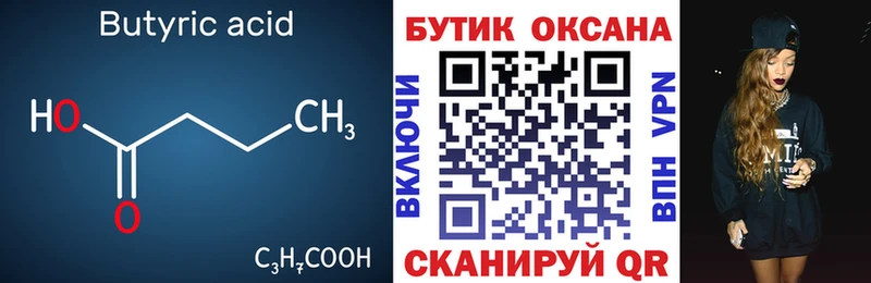 БУТИРАТ вода  Купить закладки  Спас-Деменск 
